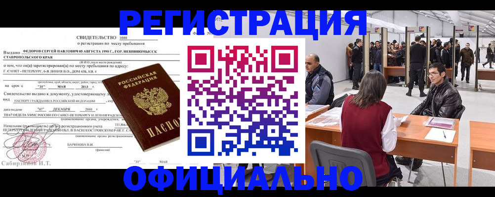 временная регистрация 2025 в Лобне