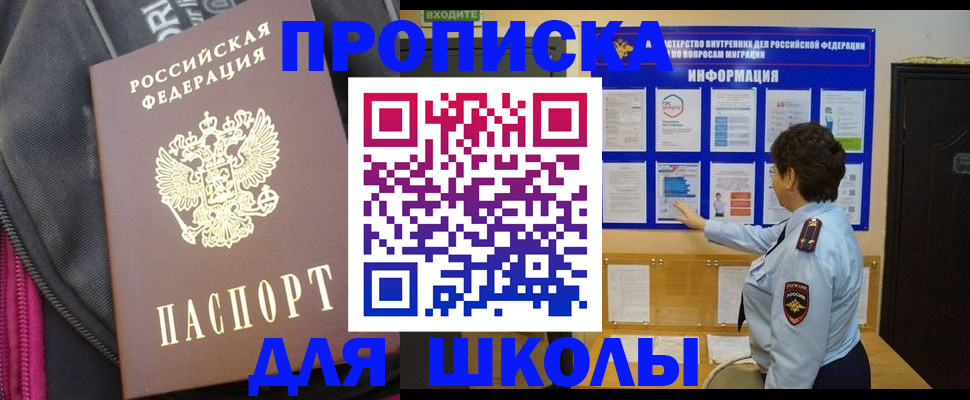 прописка для кредита в Лобне