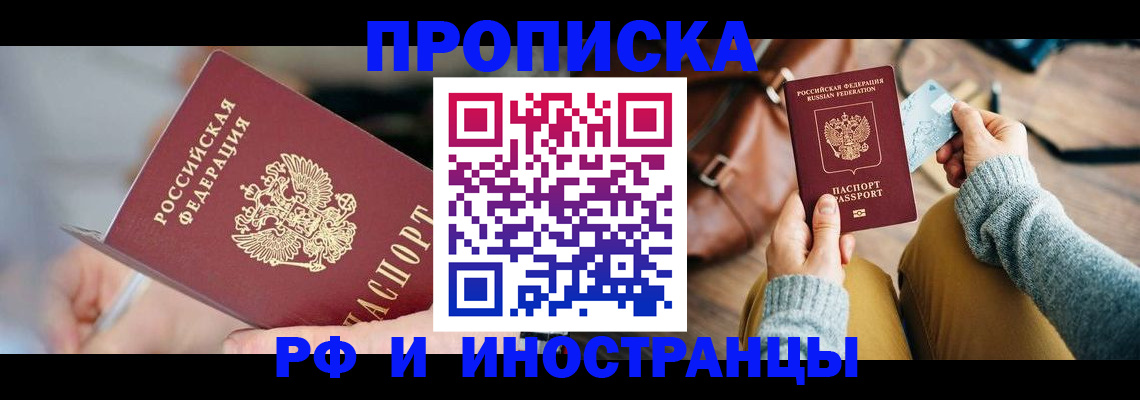 регистрация в Лобне