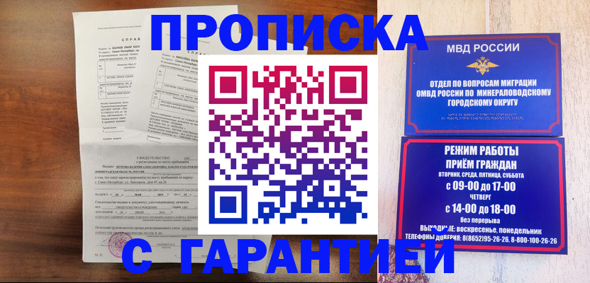 временная регистрация в Лобне