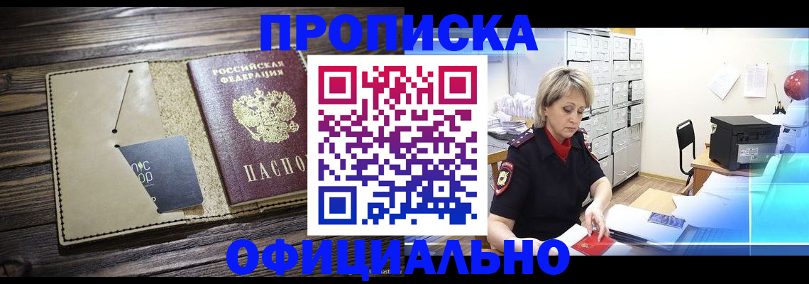 временная регистрация законно в Лобне