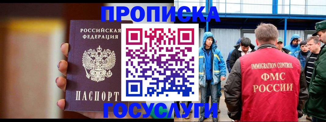 прописка от собственника в Лобне